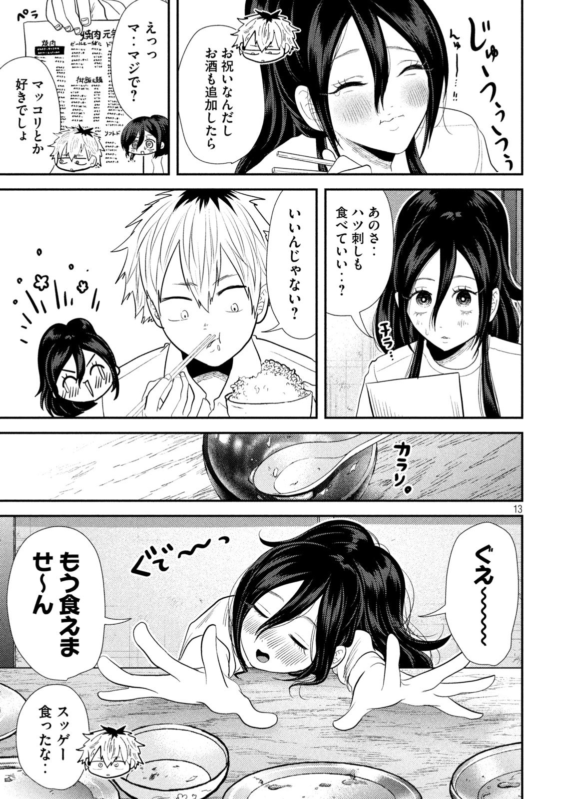 平成敗残兵☆すみれちゃん 第29話 - Page 13