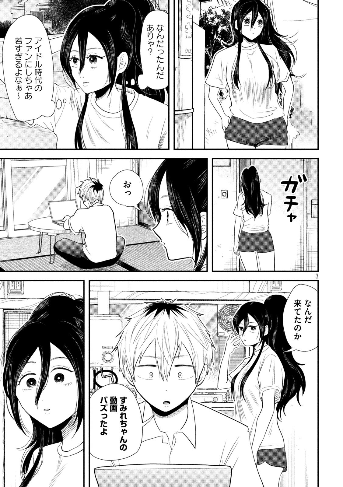 平成敗残兵☆すみれちゃん 第29話 - Page 3