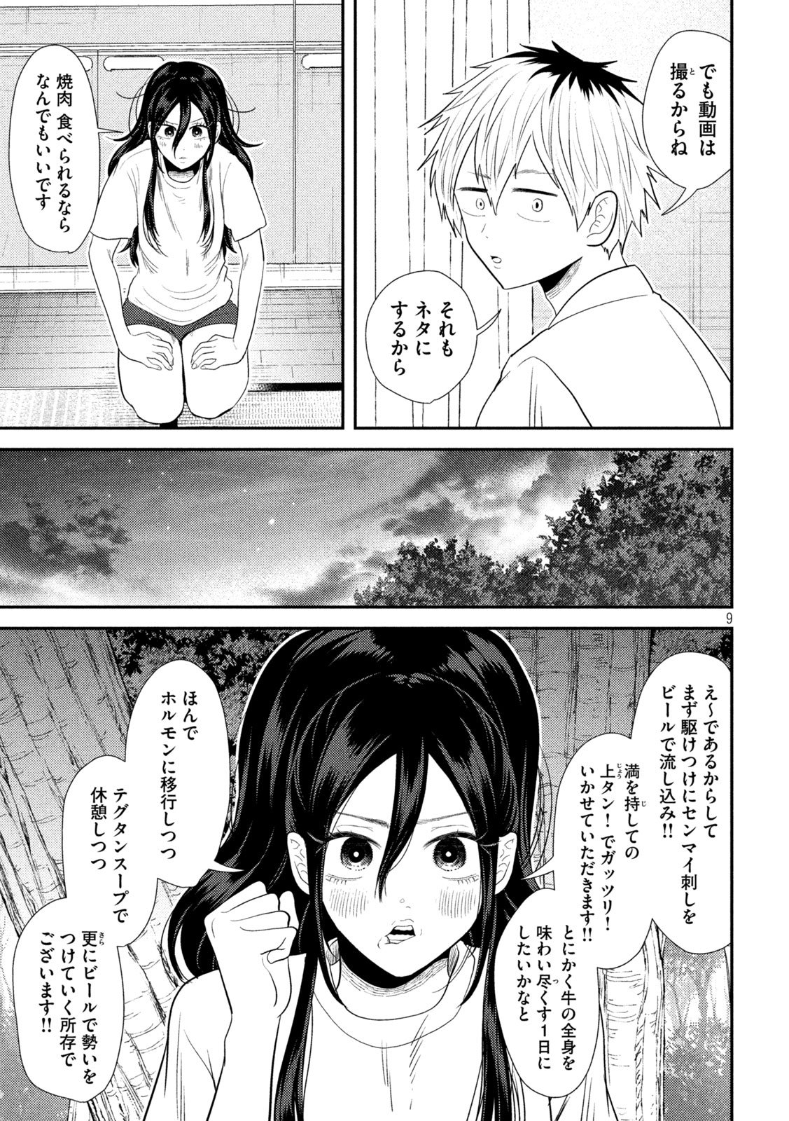 平成敗残兵☆すみれちゃん 第29話 - Page 9