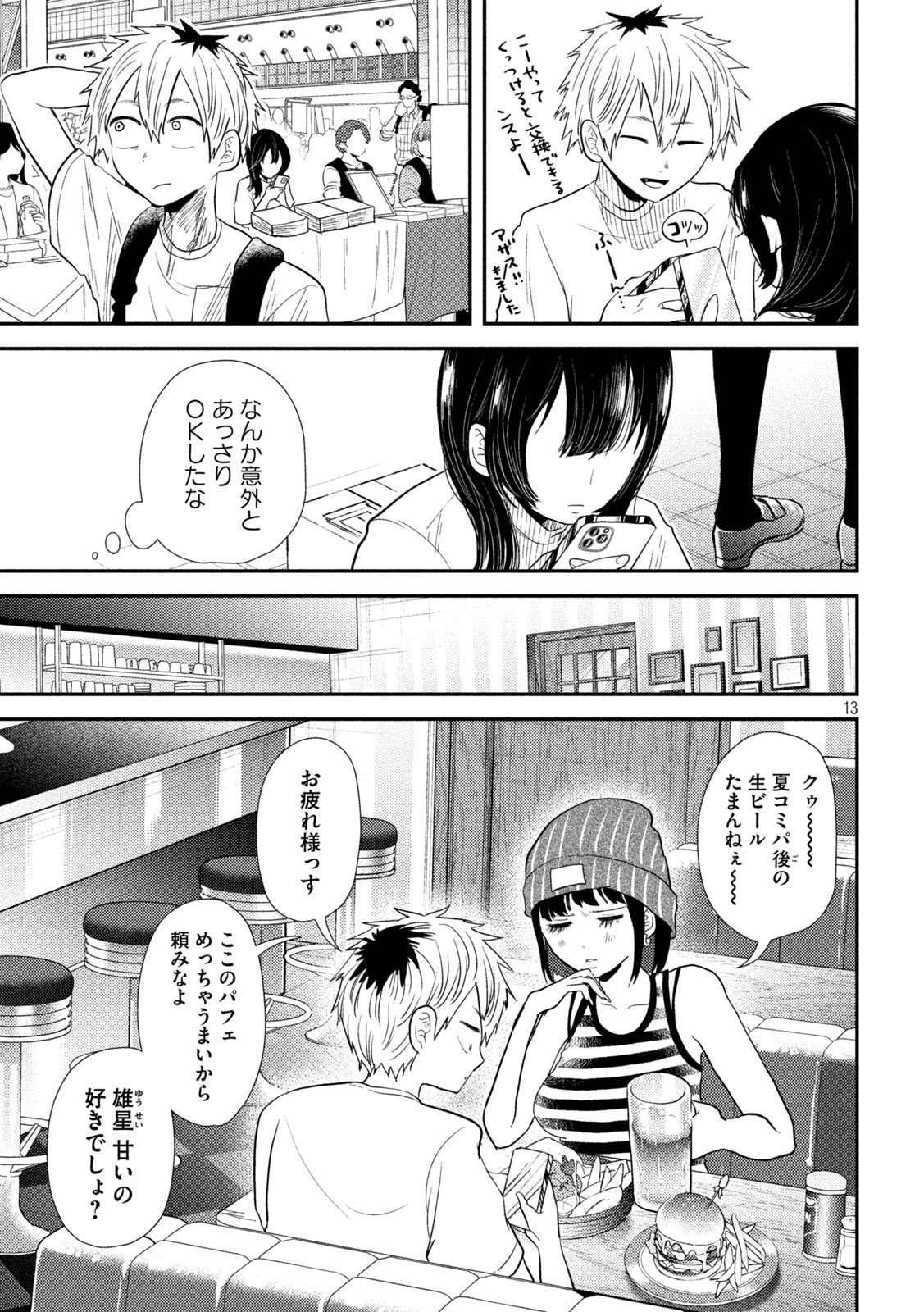 平成敗残兵☆すみれちゃん 第28話 - Page 13