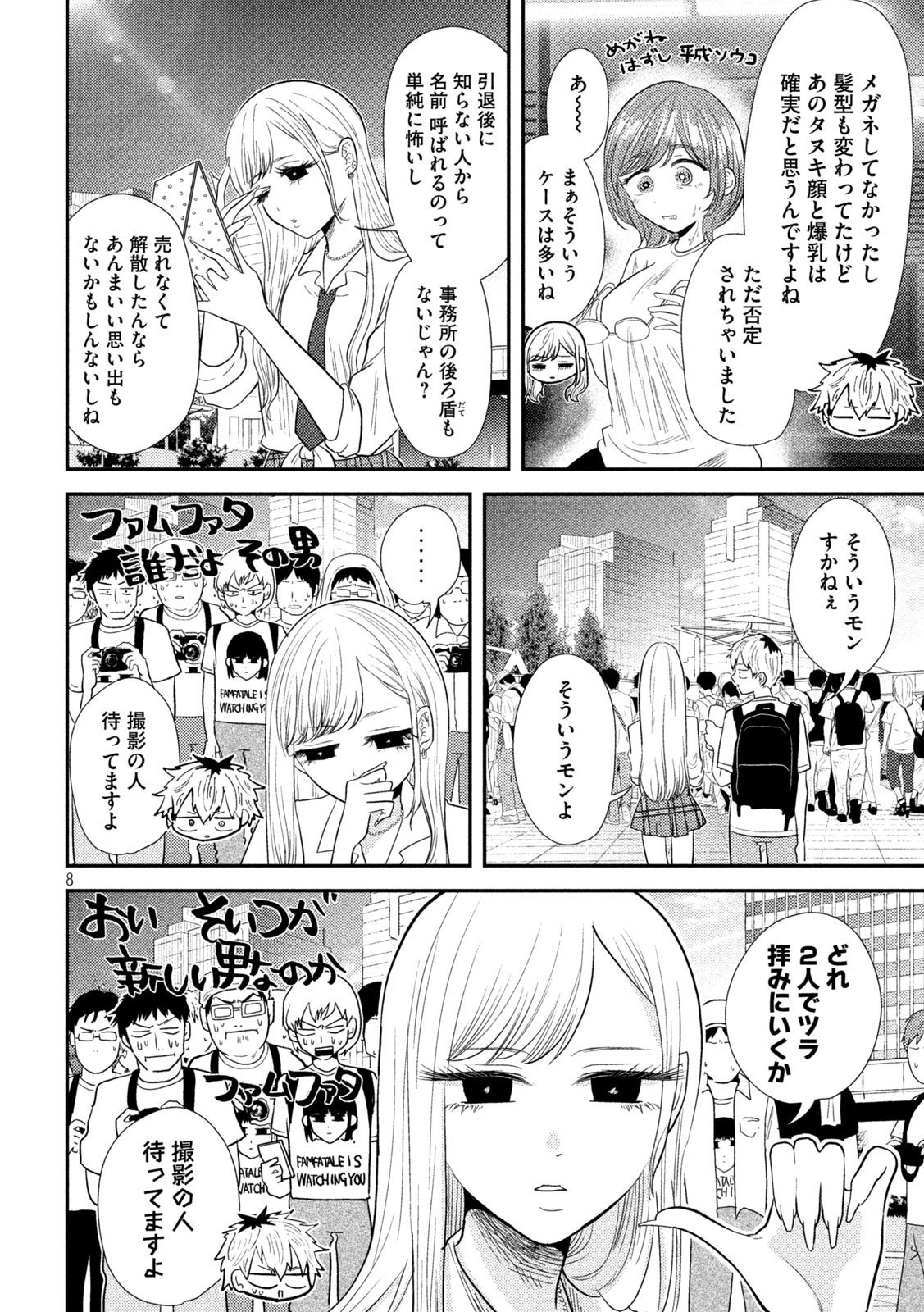 平成敗残兵☆すみれちゃん 第28話 - Page 8