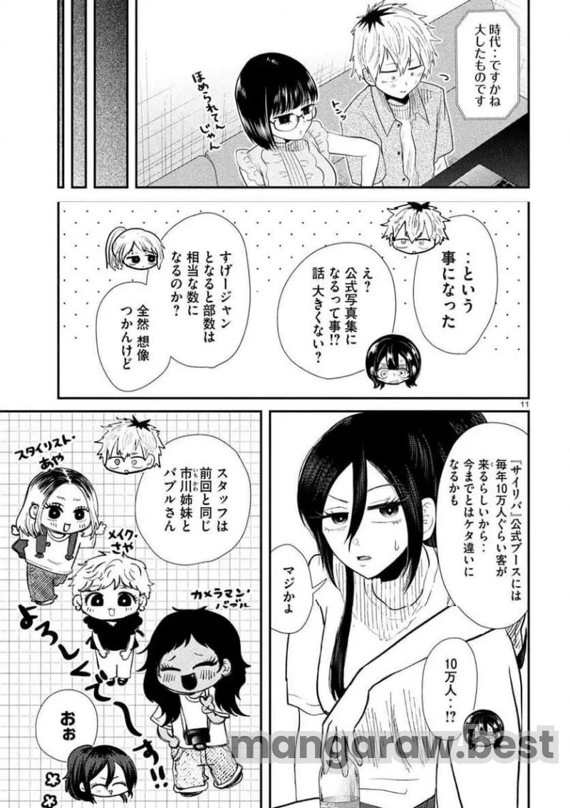 平成敗残兵☆すみれちゃん 第33話 - Page 11