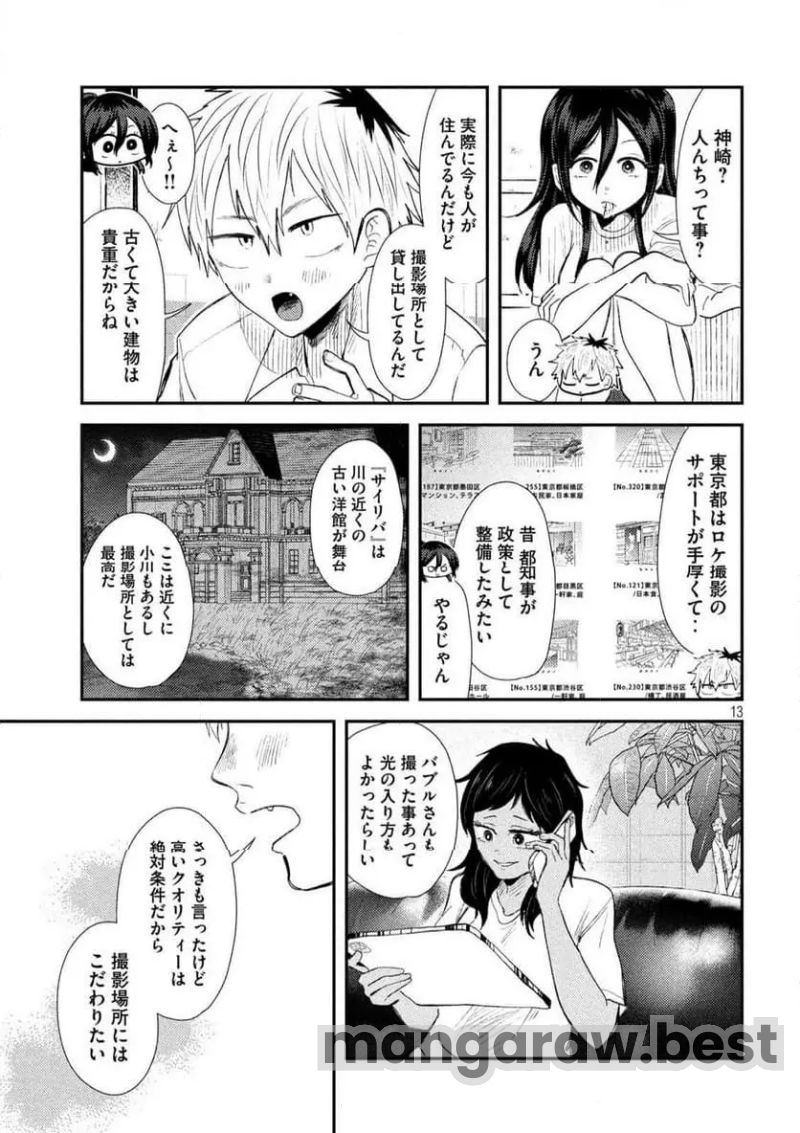 平成敗残兵☆すみれちゃん 第33話 - Page 13