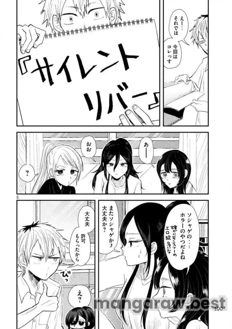 平成敗残兵☆すみれちゃん 第33話 - Page 6