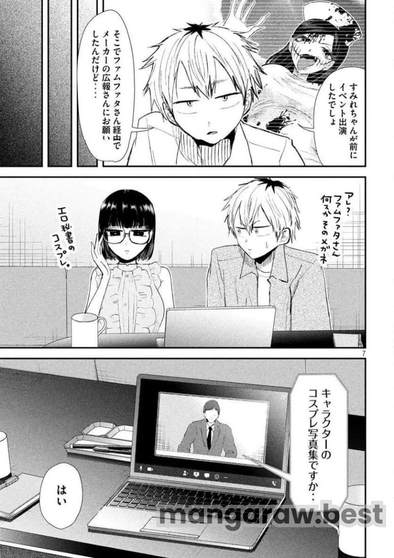 平成敗残兵☆すみれちゃん 第33話 - Page 7