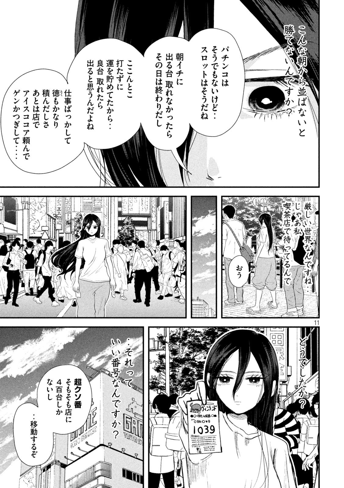 平成敗残兵☆すみれちゃん 第26話 - Page 11