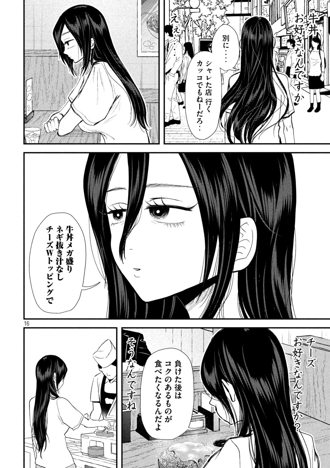 平成敗残兵☆すみれちゃん 第26話 - Page 16