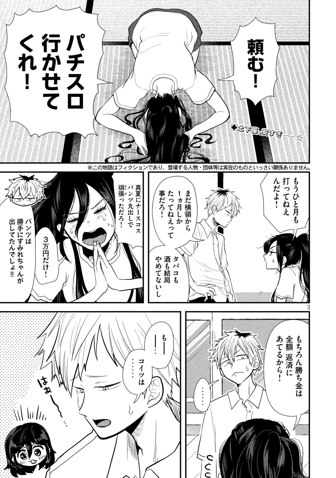 平成敗残兵☆すみれちゃん 第26話 - Page 3