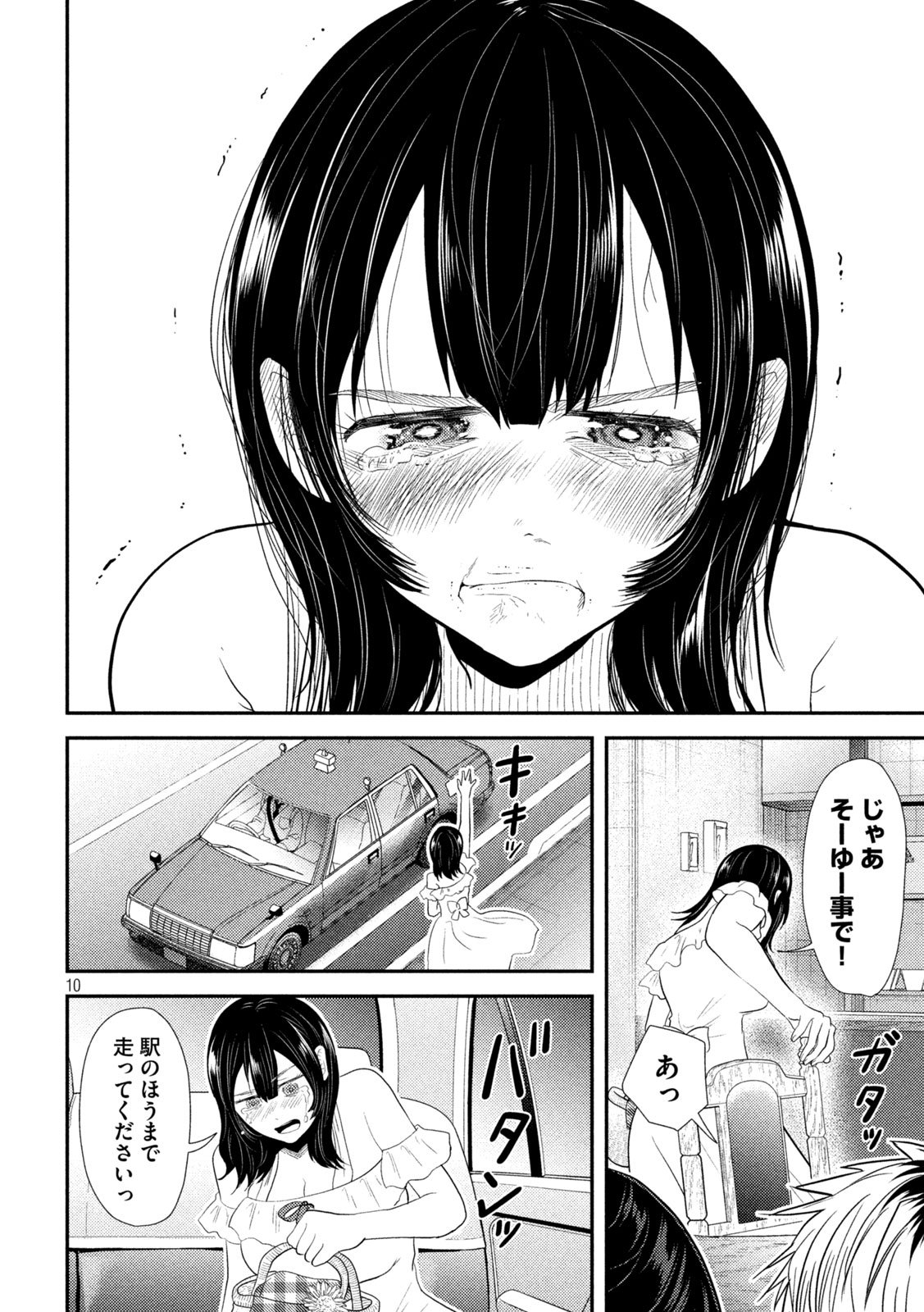 平成敗残兵☆すみれちゃん 第31話 - Page 10