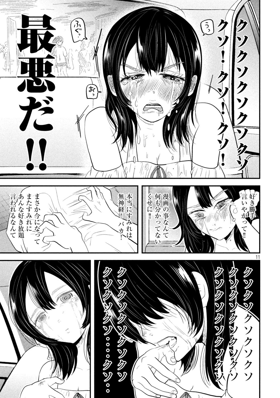 平成敗残兵☆すみれちゃん 第31話 - Page 11