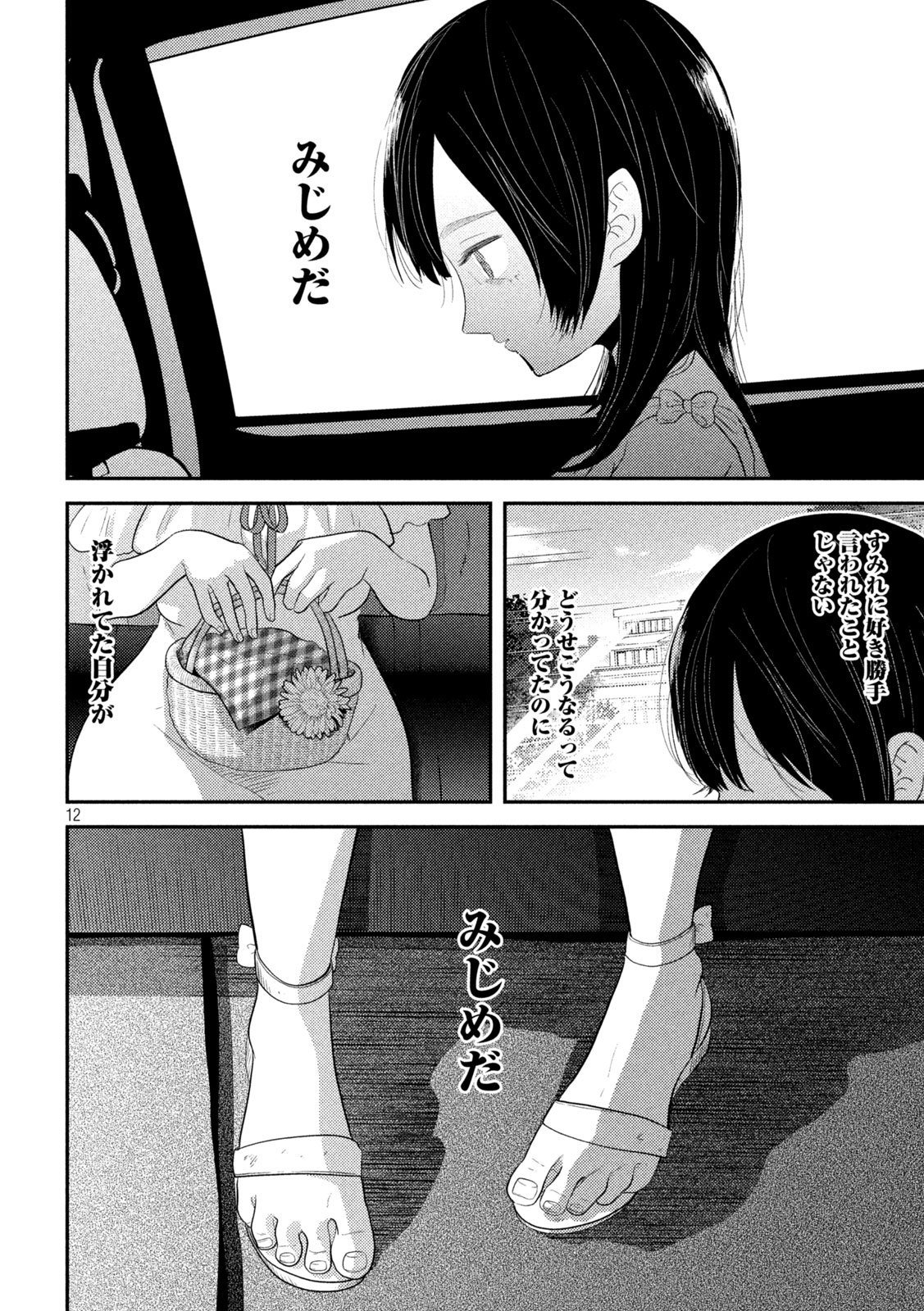 平成敗残兵☆すみれちゃん 第31話 - Page 12