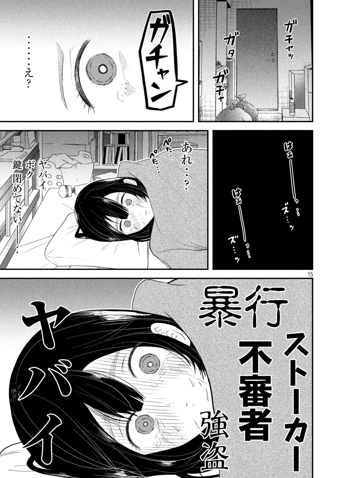 平成敗残兵☆すみれちゃん 第31話 - Page 15