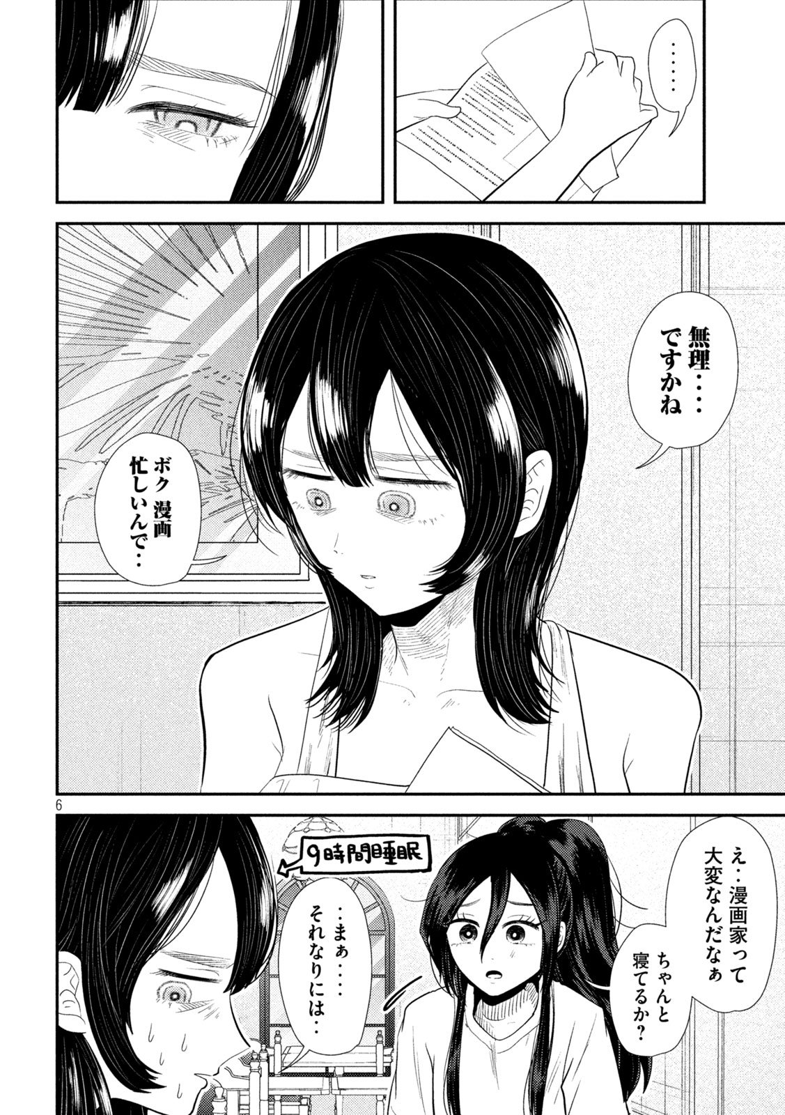 平成敗残兵☆すみれちゃん 第31話 - Page 6