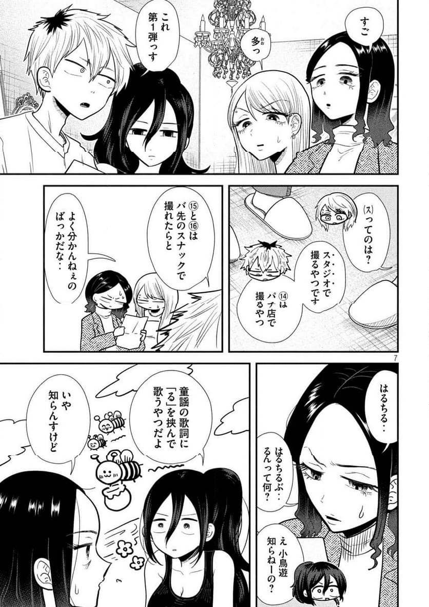 平成敗残兵☆すみれちゃん 第21話 - Page 7