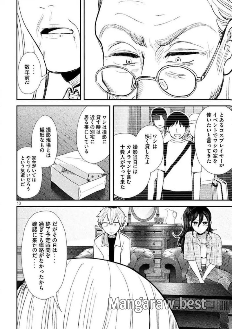 平成敗残兵☆すみれちゃん 第34話 - Page 10