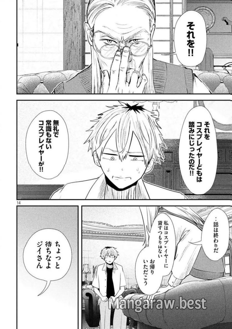 平成敗残兵☆すみれちゃん 第34話 - Page 14