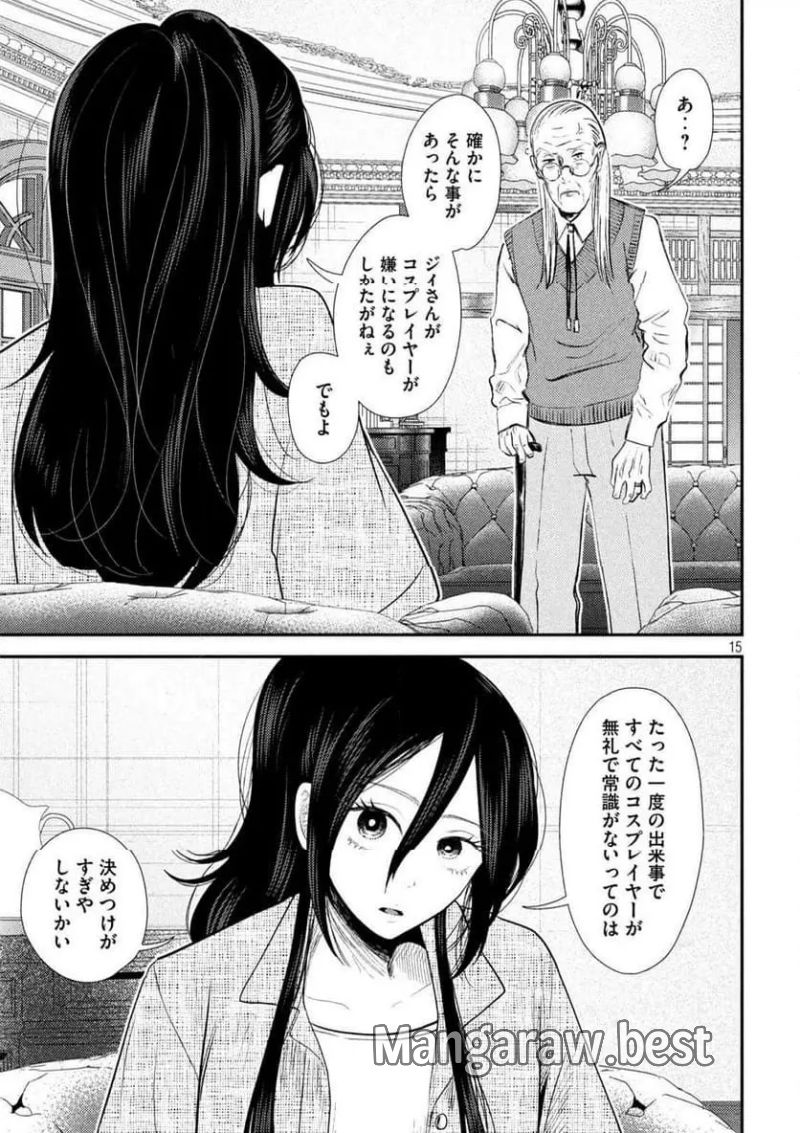 平成敗残兵☆すみれちゃん 第34話 - Page 15