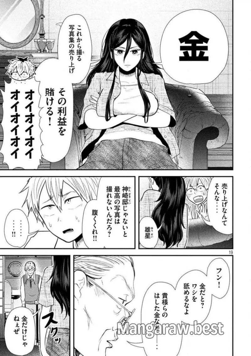 平成敗残兵☆すみれちゃん 第34話 - Page 19