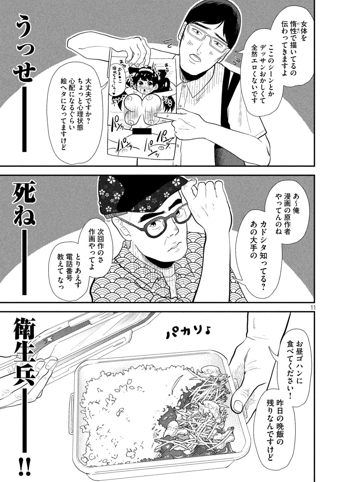 平成敗残兵☆すみれちゃん 第27話 - Page 9