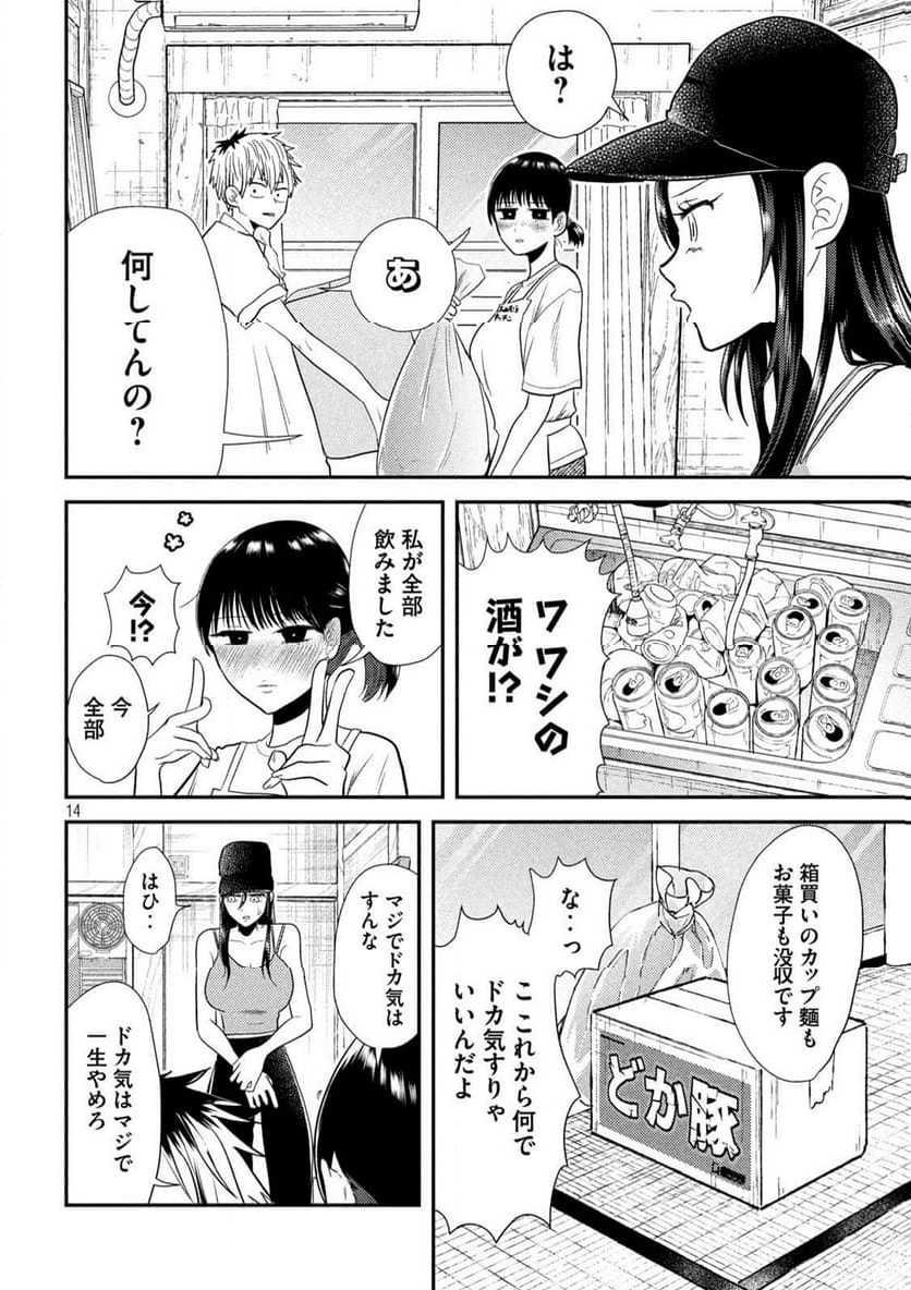 平成敗残兵☆すみれちゃん 第8話 - Page 14