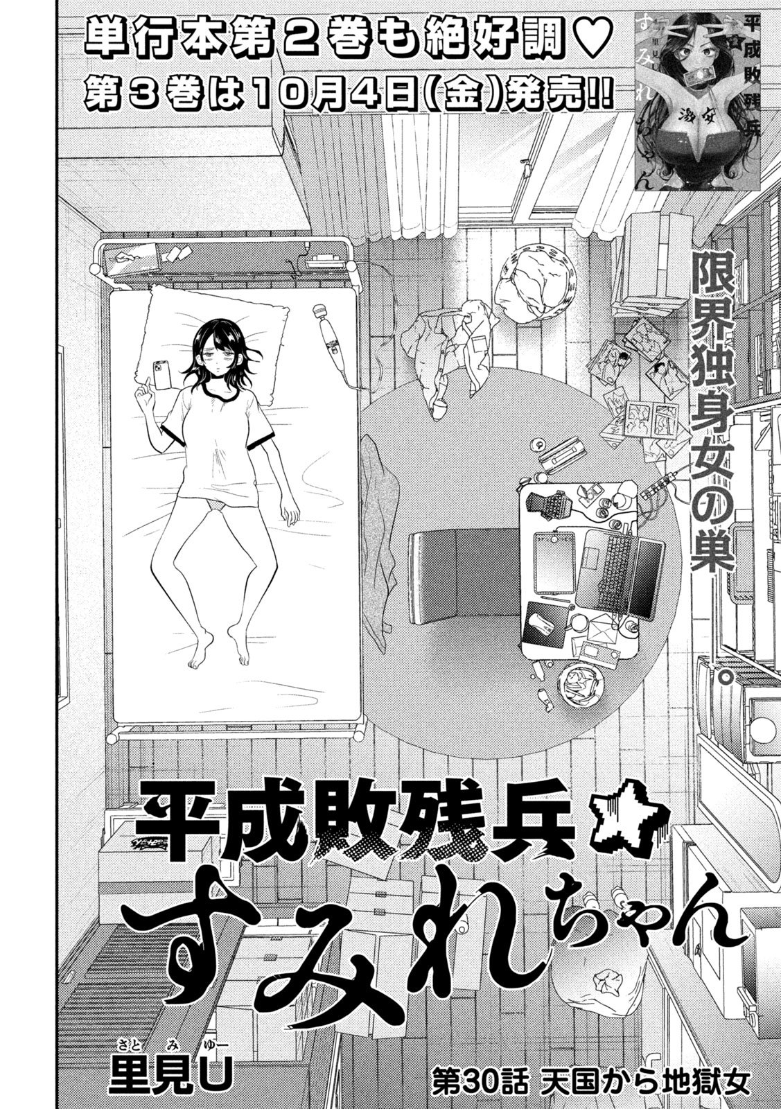 平成敗残兵☆すみれちゃん 第30話 - Page 2