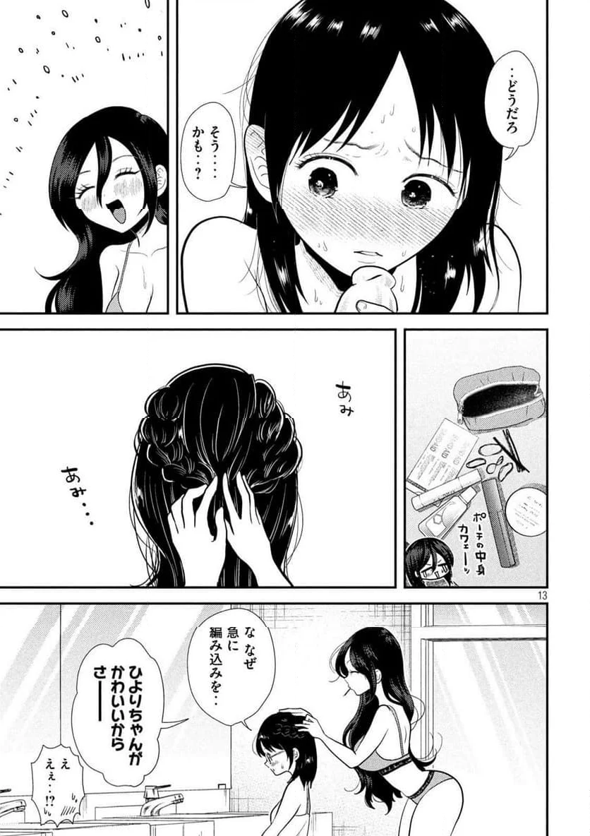 平成敗残兵☆すみれちゃん 第20話 - Page 13