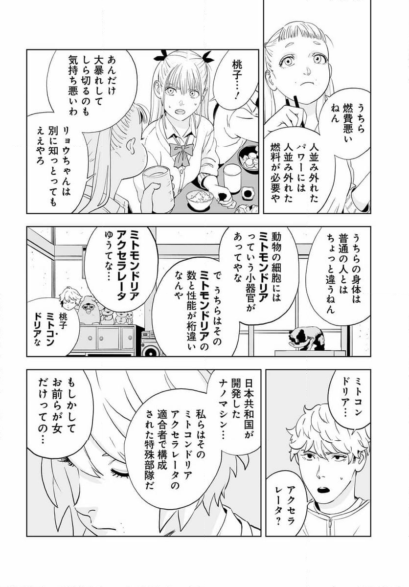 ダッフルコートアーミー - 第4話 - Page 12