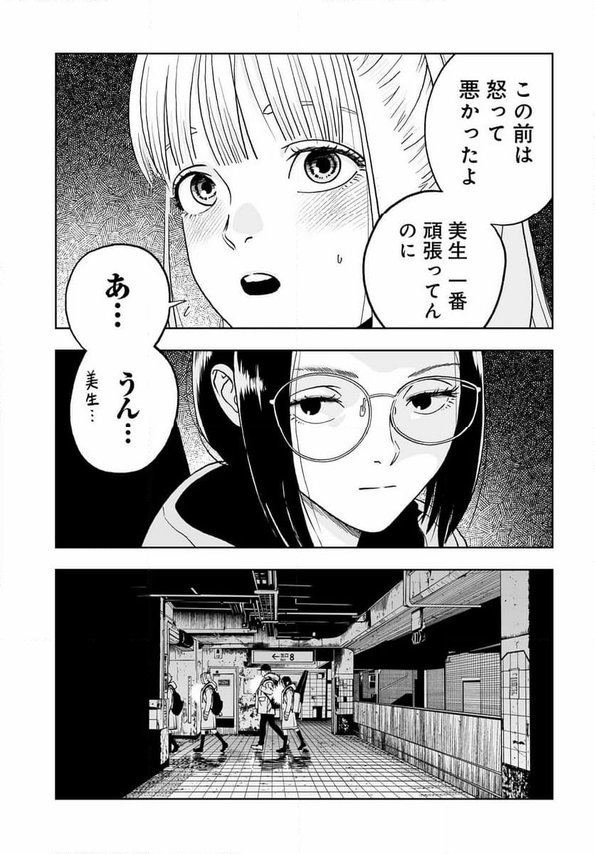 ダッフルコートアーミー - 第6話 - Page 11