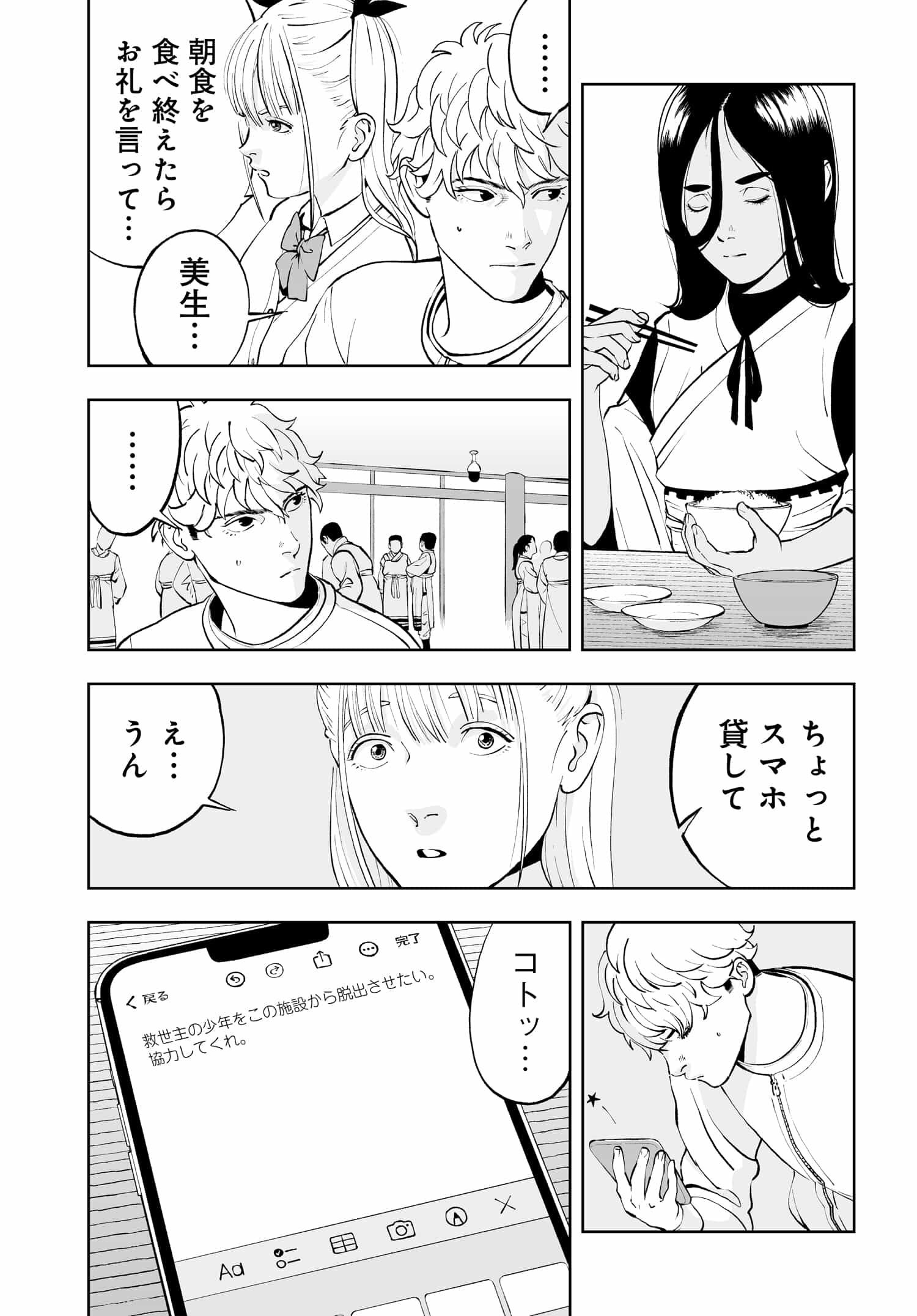 ダッフルコートアーミー - 第9話 - Page 11