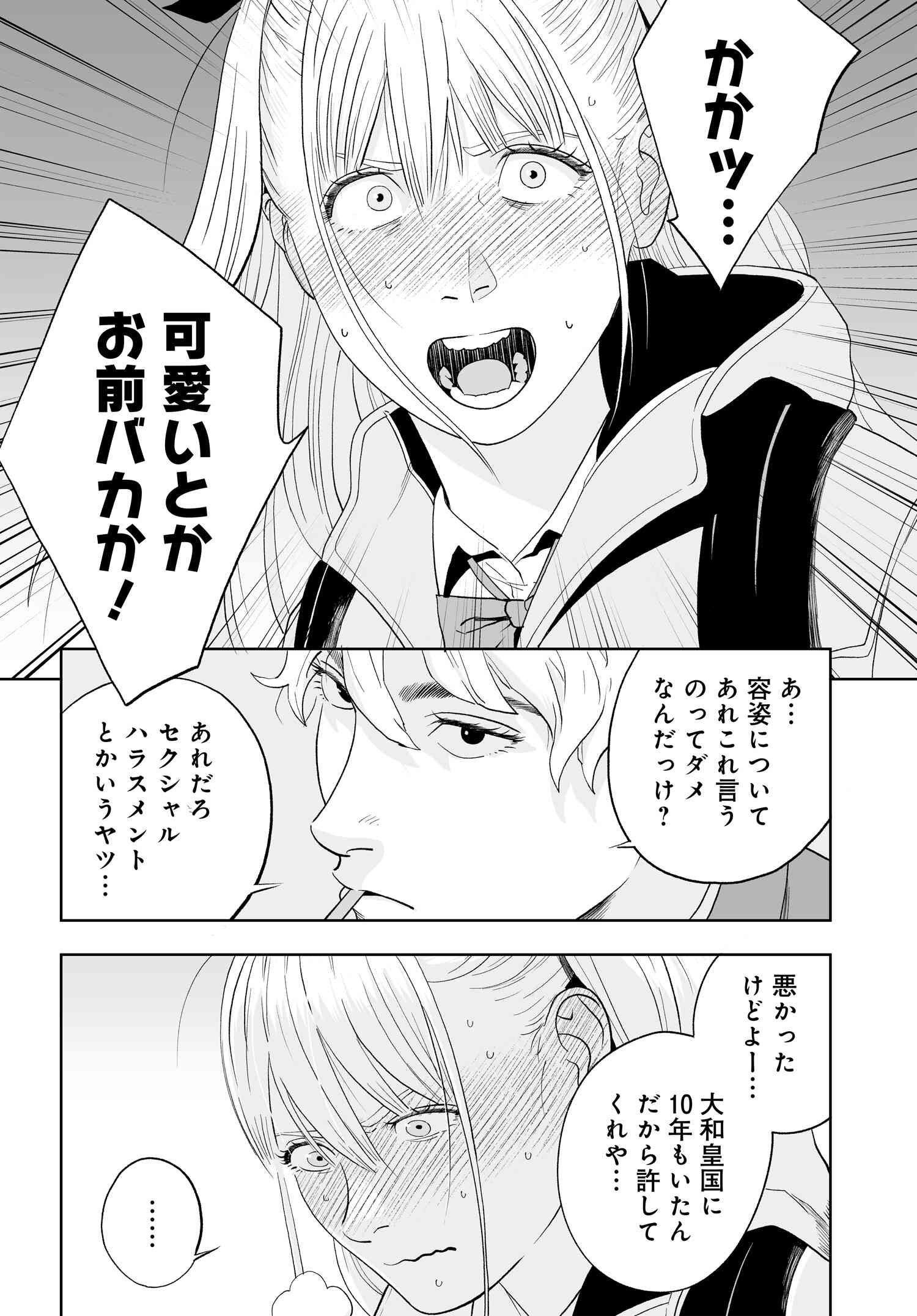 ダッフルコートアーミー - 第3話 - Page 14