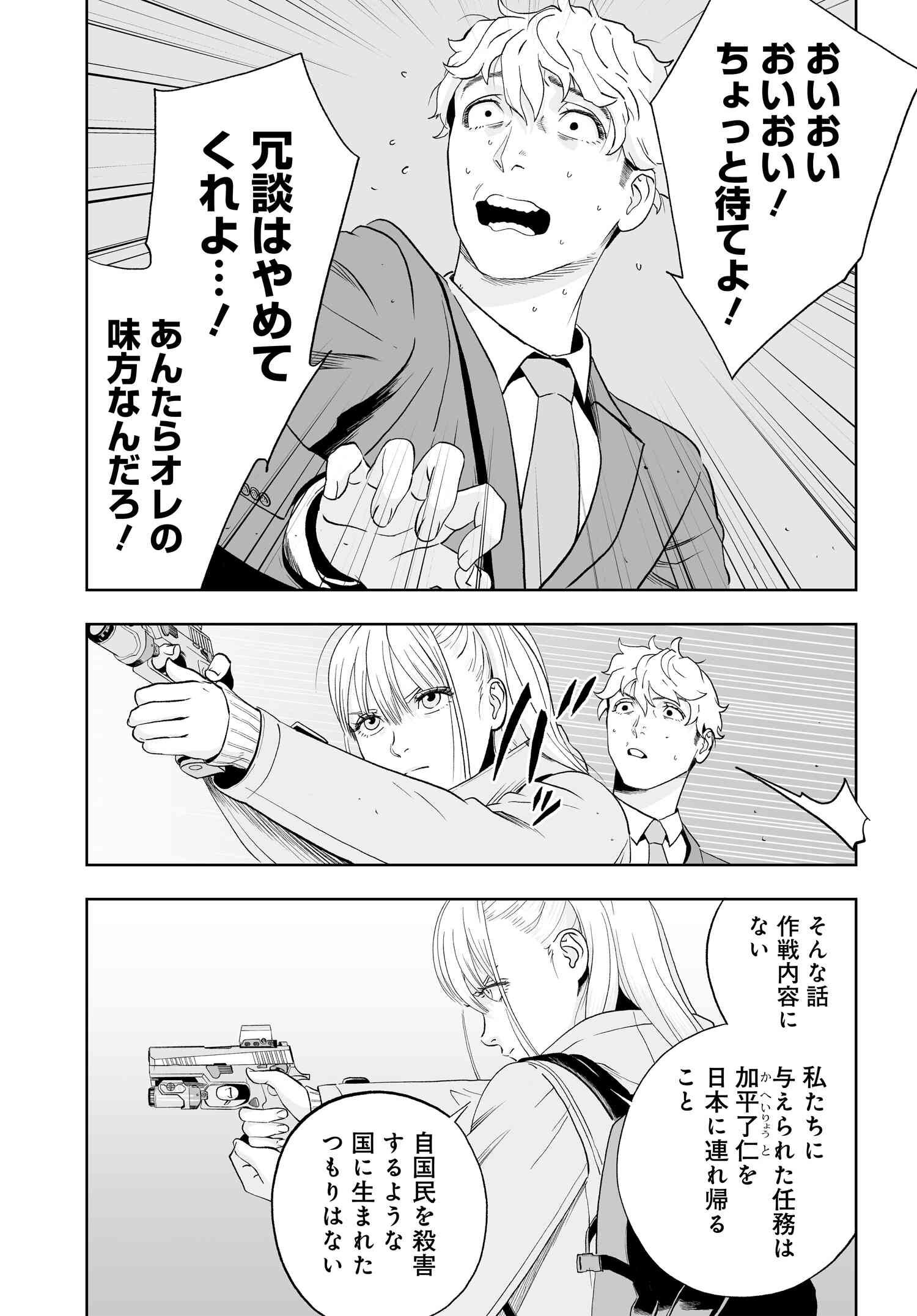 ダッフルコートアーミー - 第3話 - Page 17