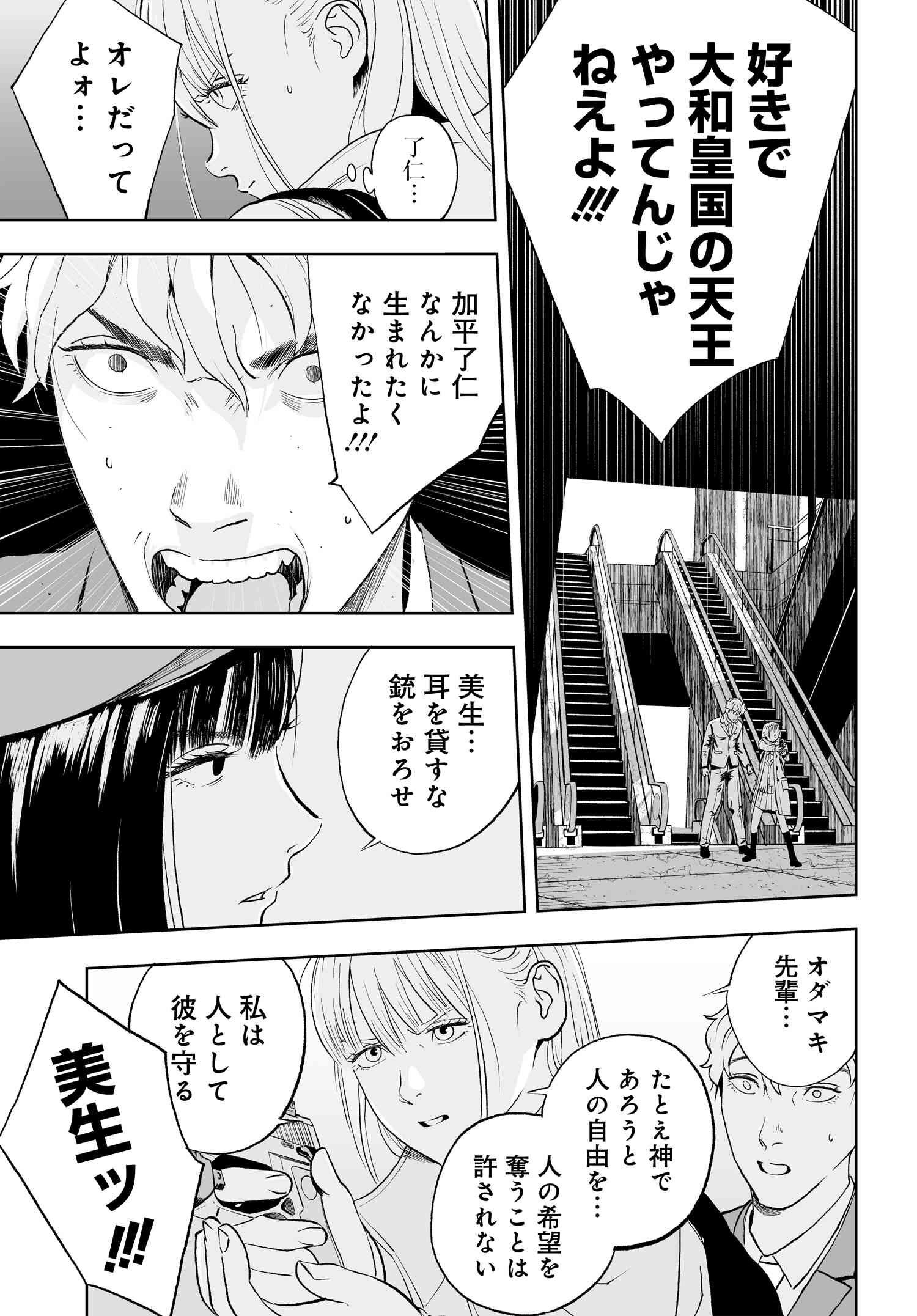 ダッフルコートアーミー - 第3話 - Page 19