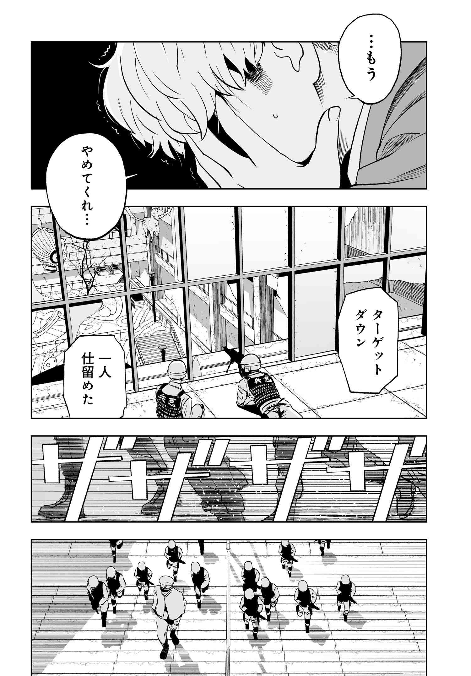 ダッフルコートアーミー - 第3話 - Page 23