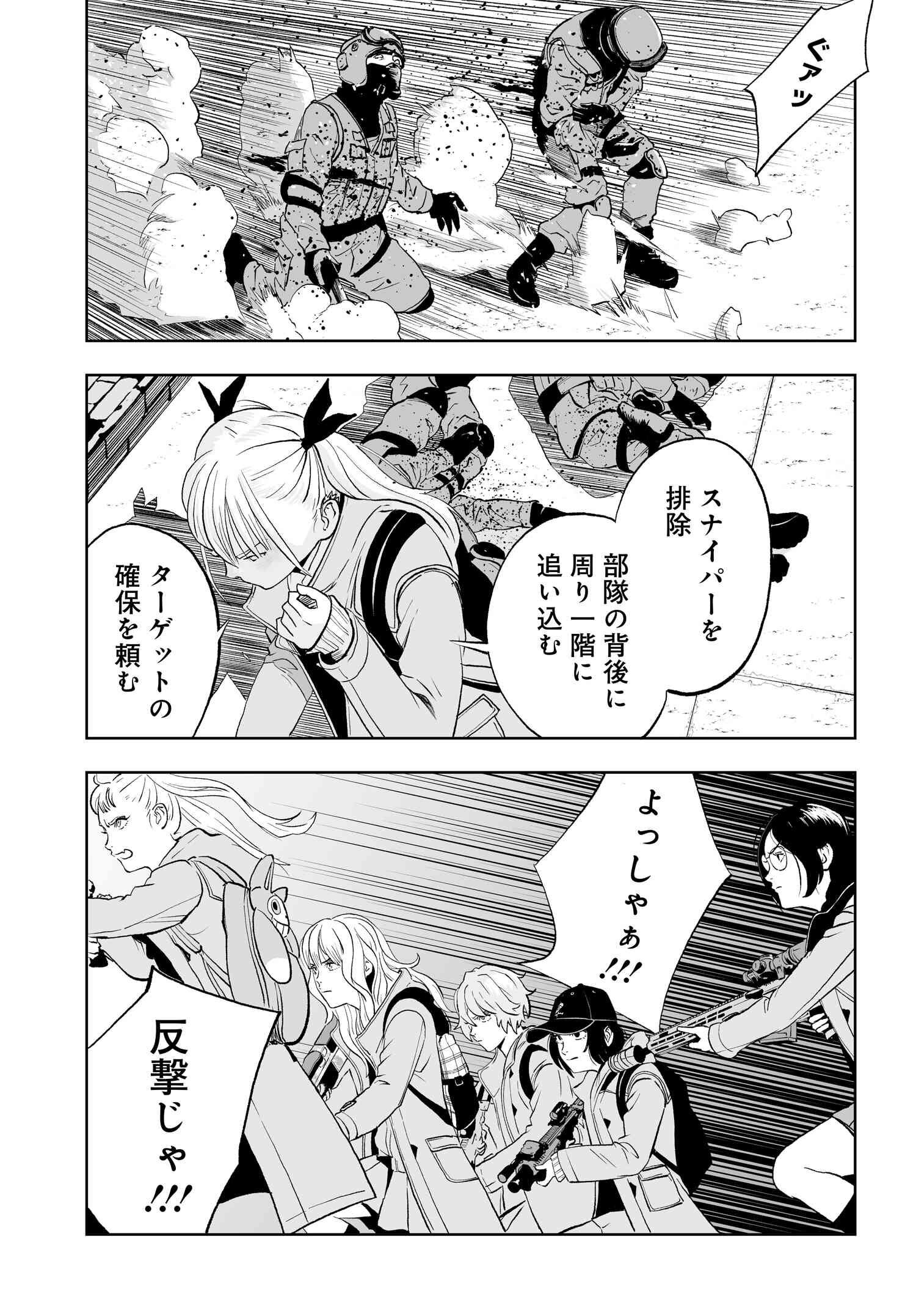 ダッフルコートアーミー - 第3話 - Page 31