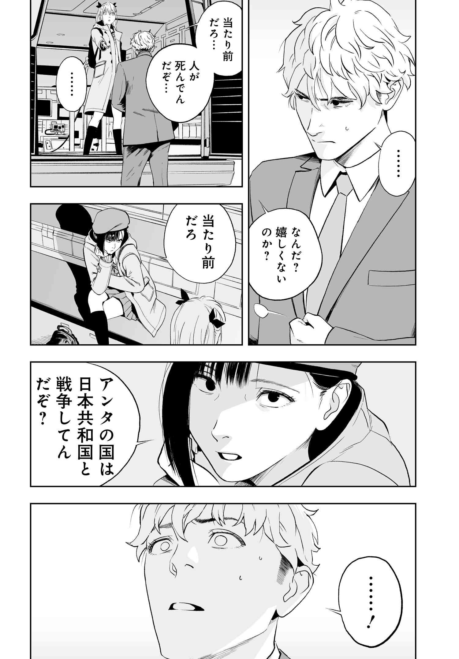 ダッフルコートアーミー - 第3話 - Page 8