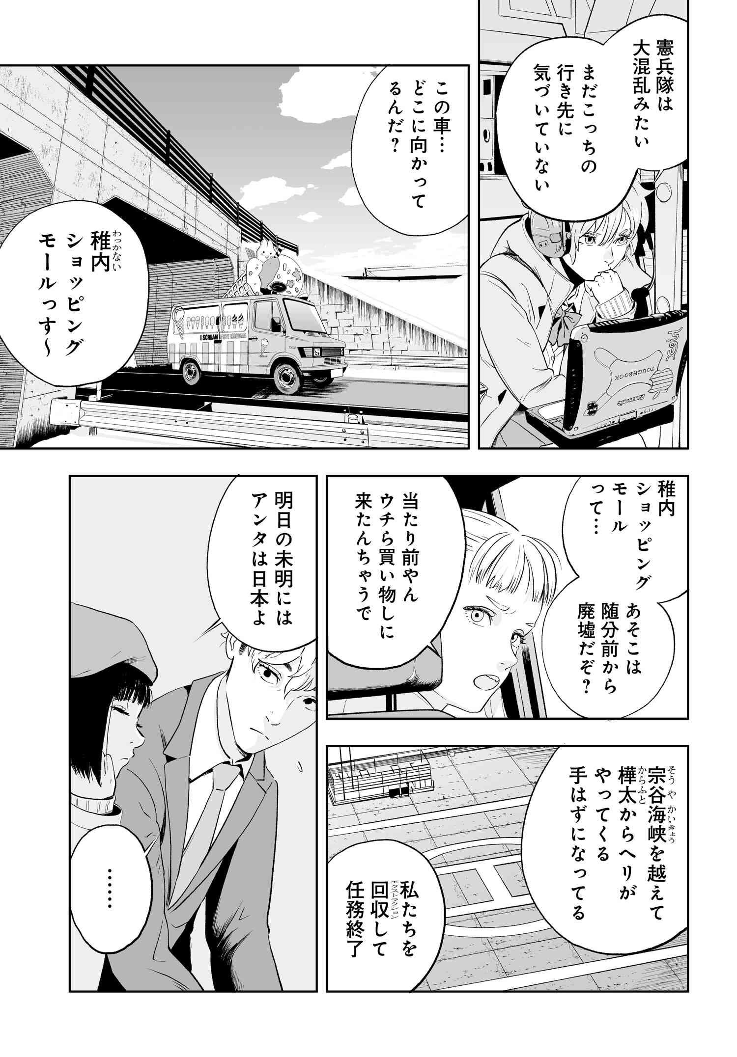 ダッフルコートアーミー - 第3話 - Page 9