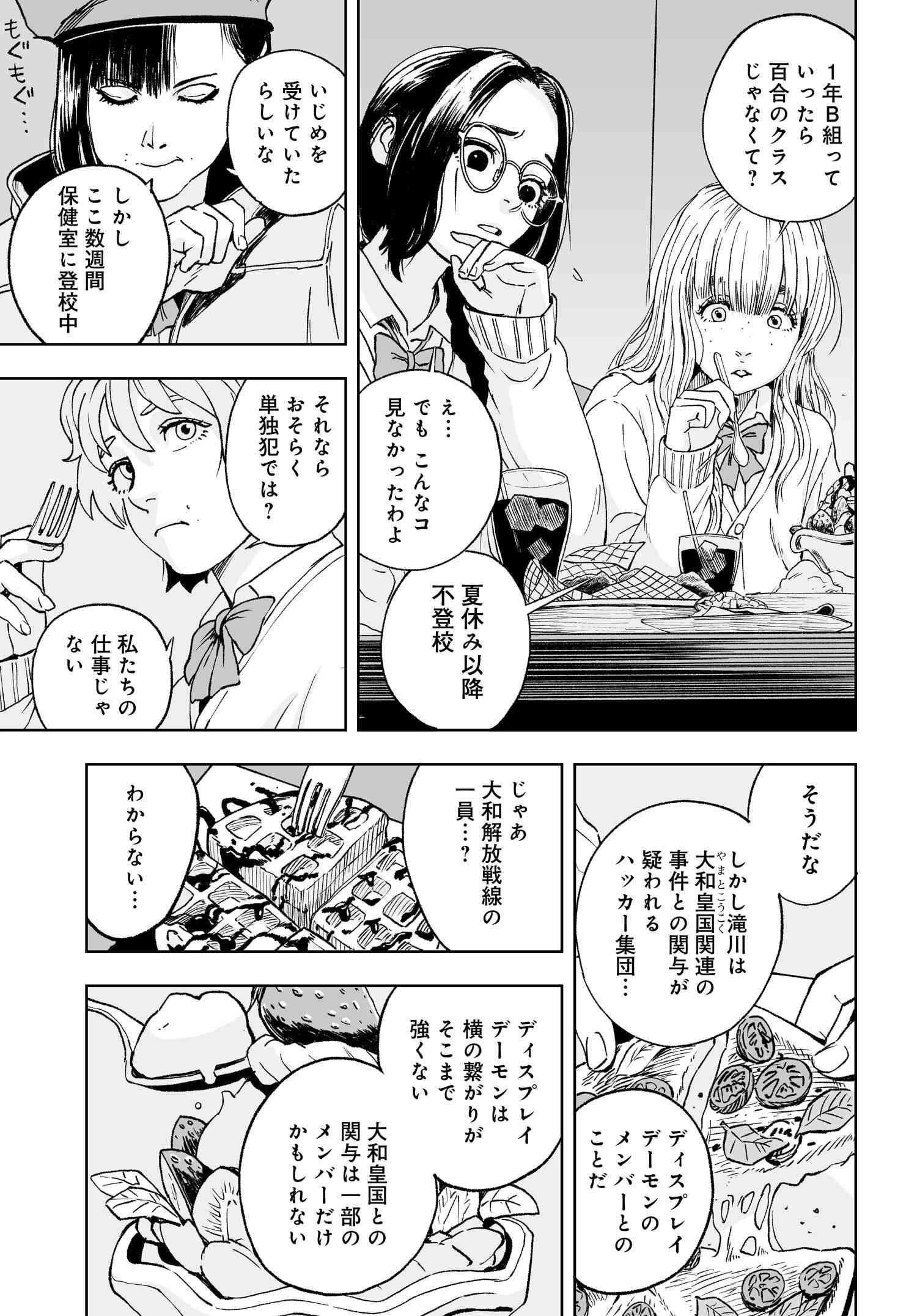 ダッフルコートアーミー - 第1話 - Page 11