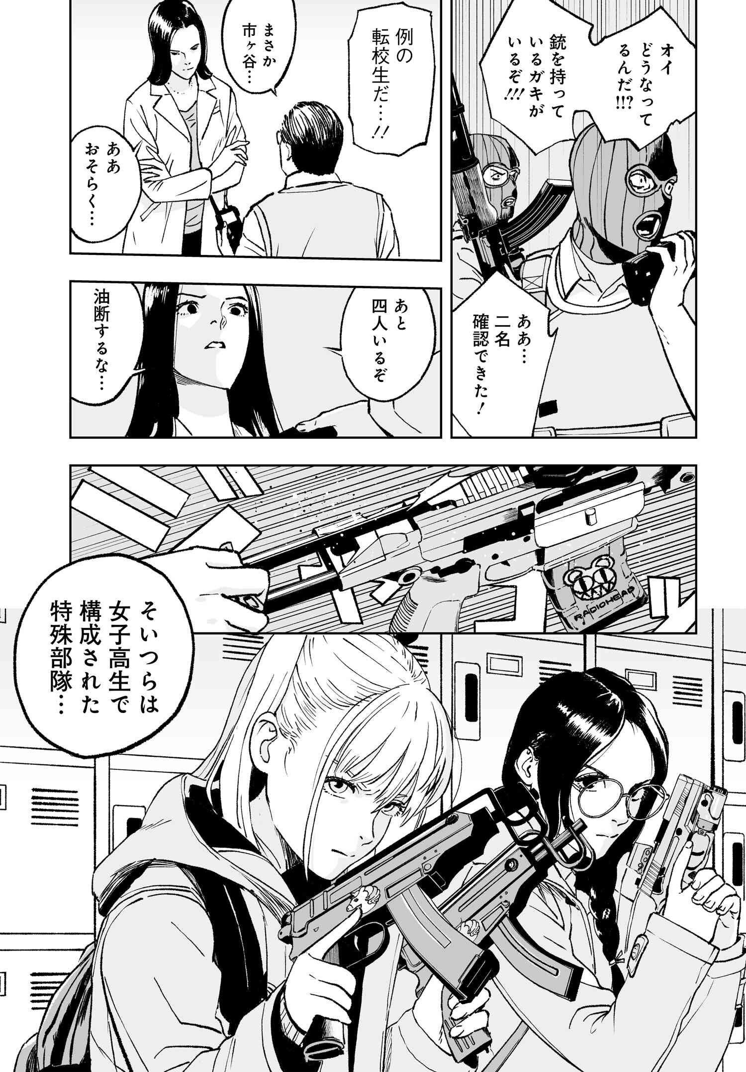 ダッフルコートアーミー - 第1話 - Page 39