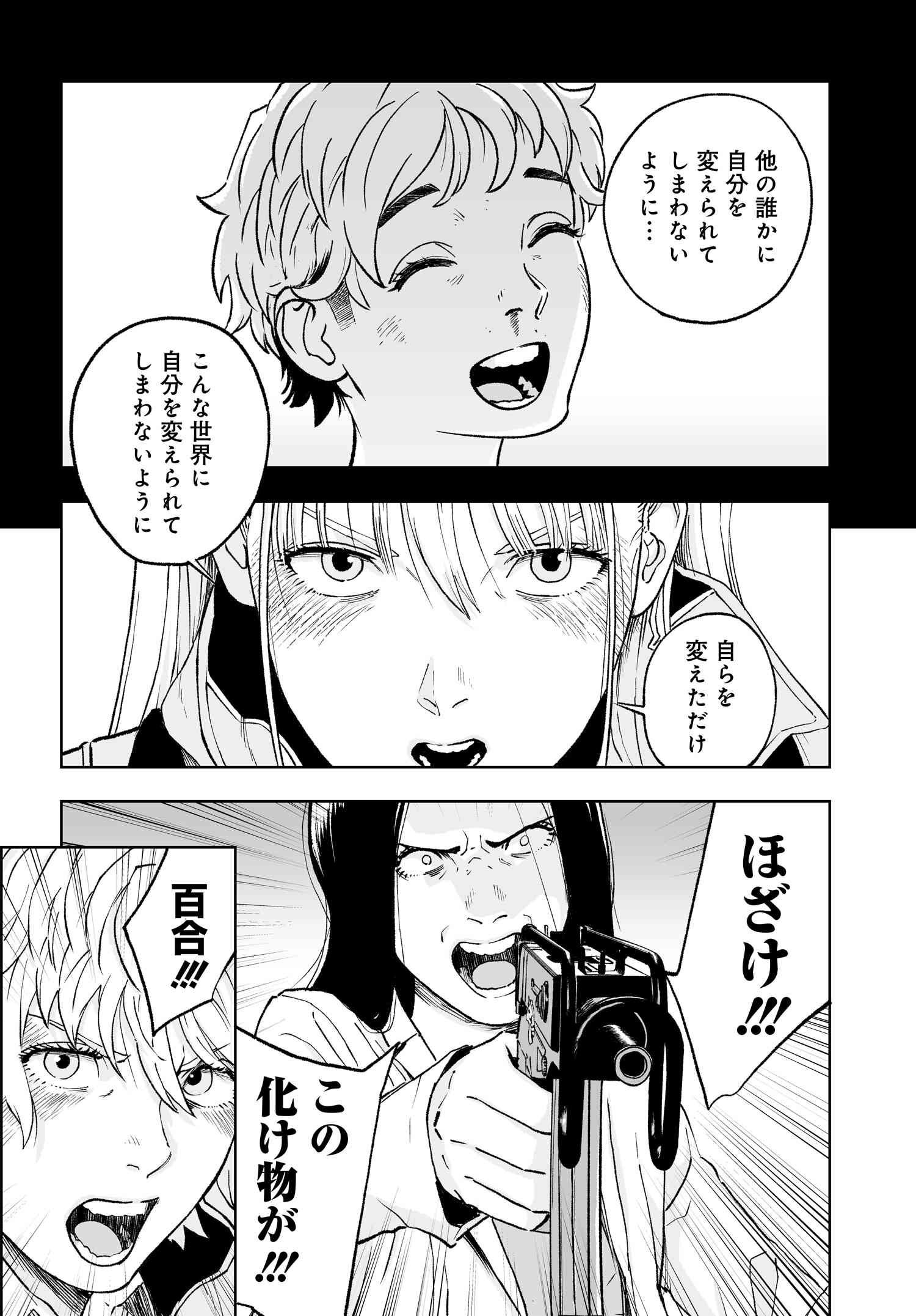 ダッフルコートアーミー - 第1話 - Page 66