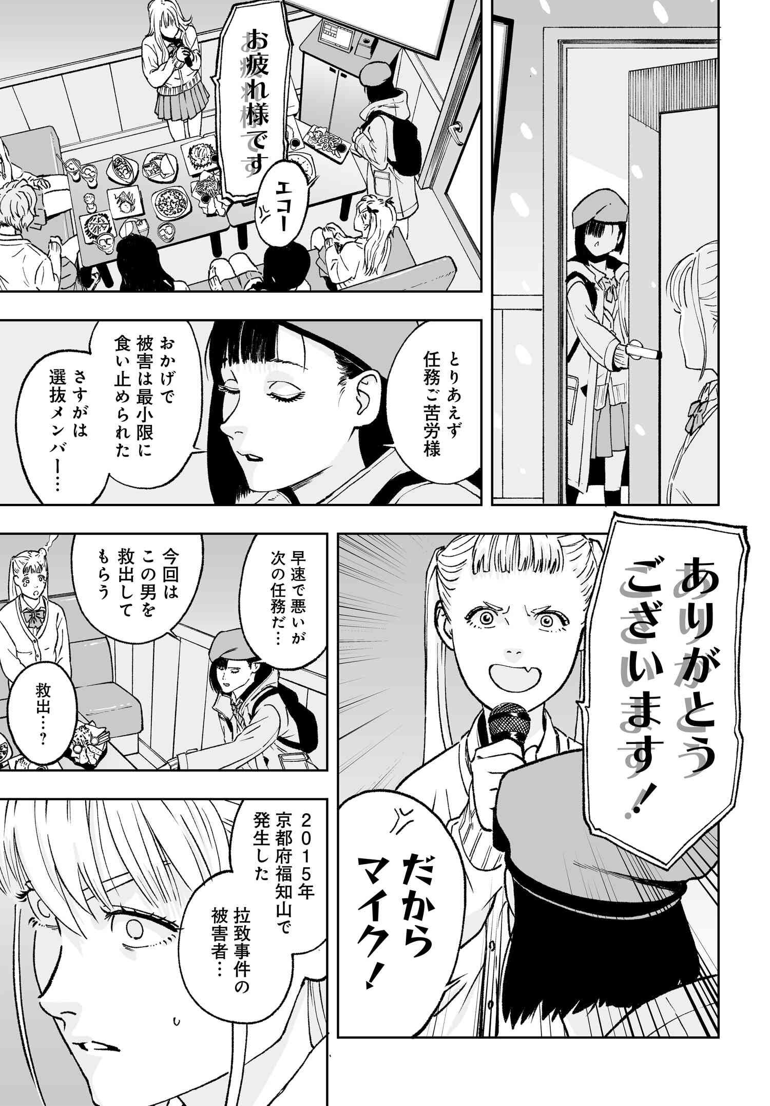 ダッフルコートアーミー - 第1話 - Page 71