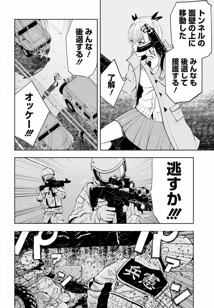 ダッフルコートアーミー - 第7話 - Page 4