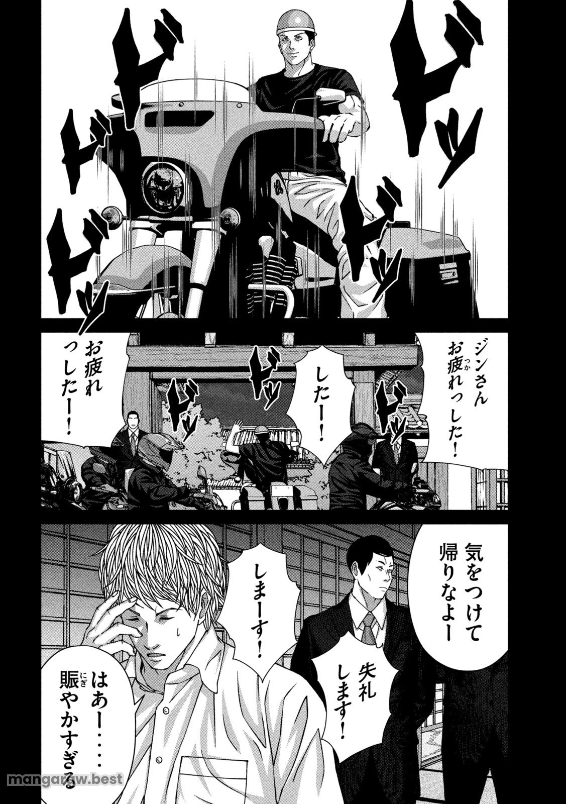 ゴールデンドロップ 第63話 - Page 12