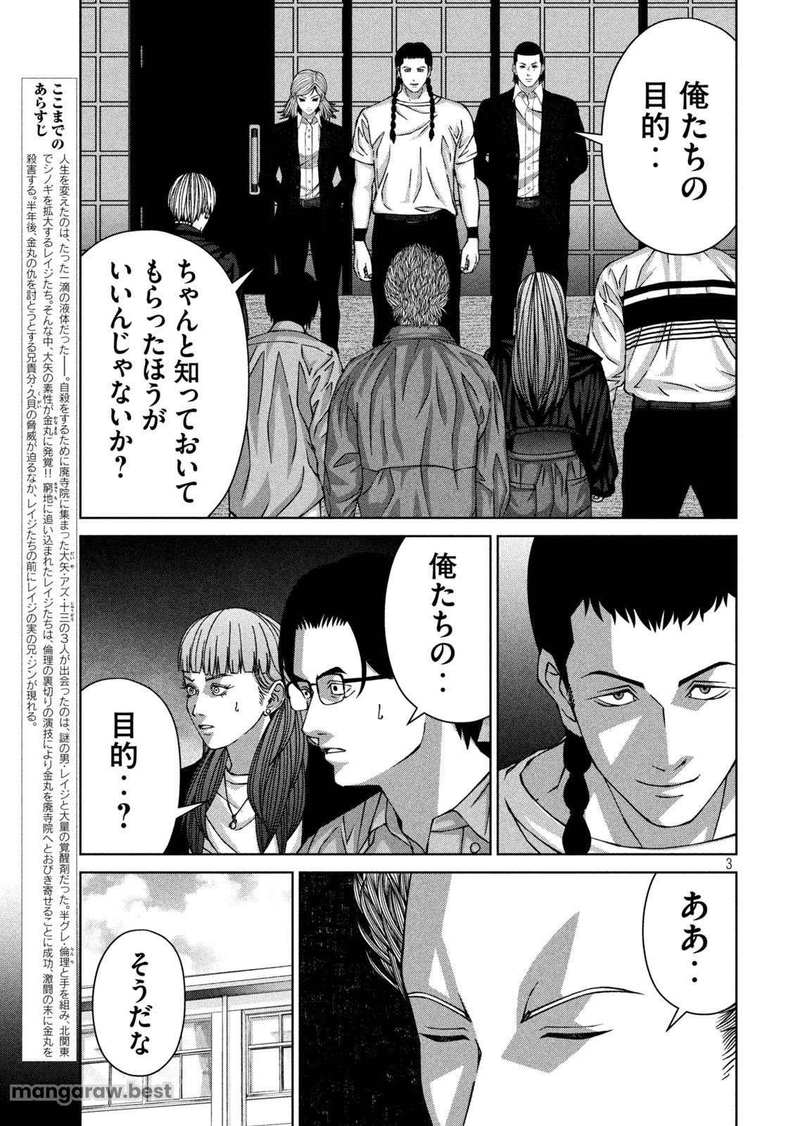 ゴールデンドロップ 第63話 - Page 3