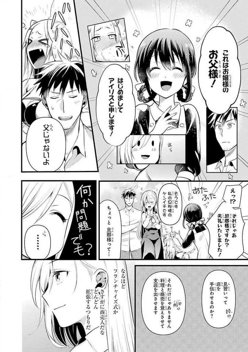 アラフォー男の異世界通販生活 第21話 - Page 14