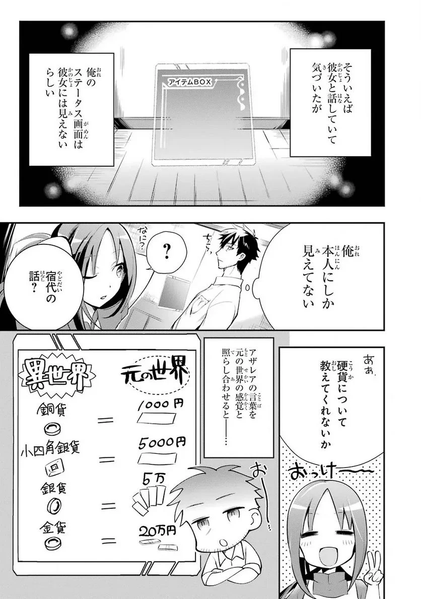 アラフォー男の異世界通販生活 第2話 - Page 5