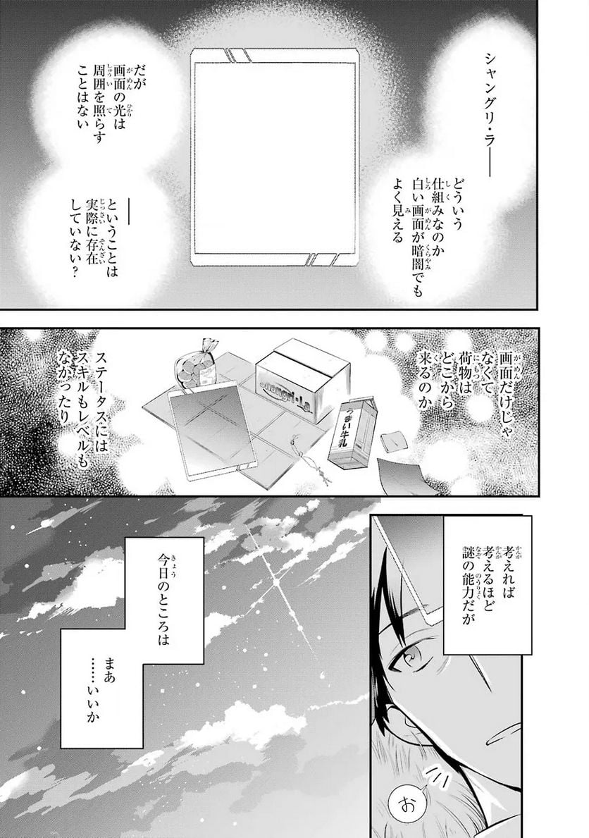 アラフォー男の異世界通販生活 第2話 - Page 43