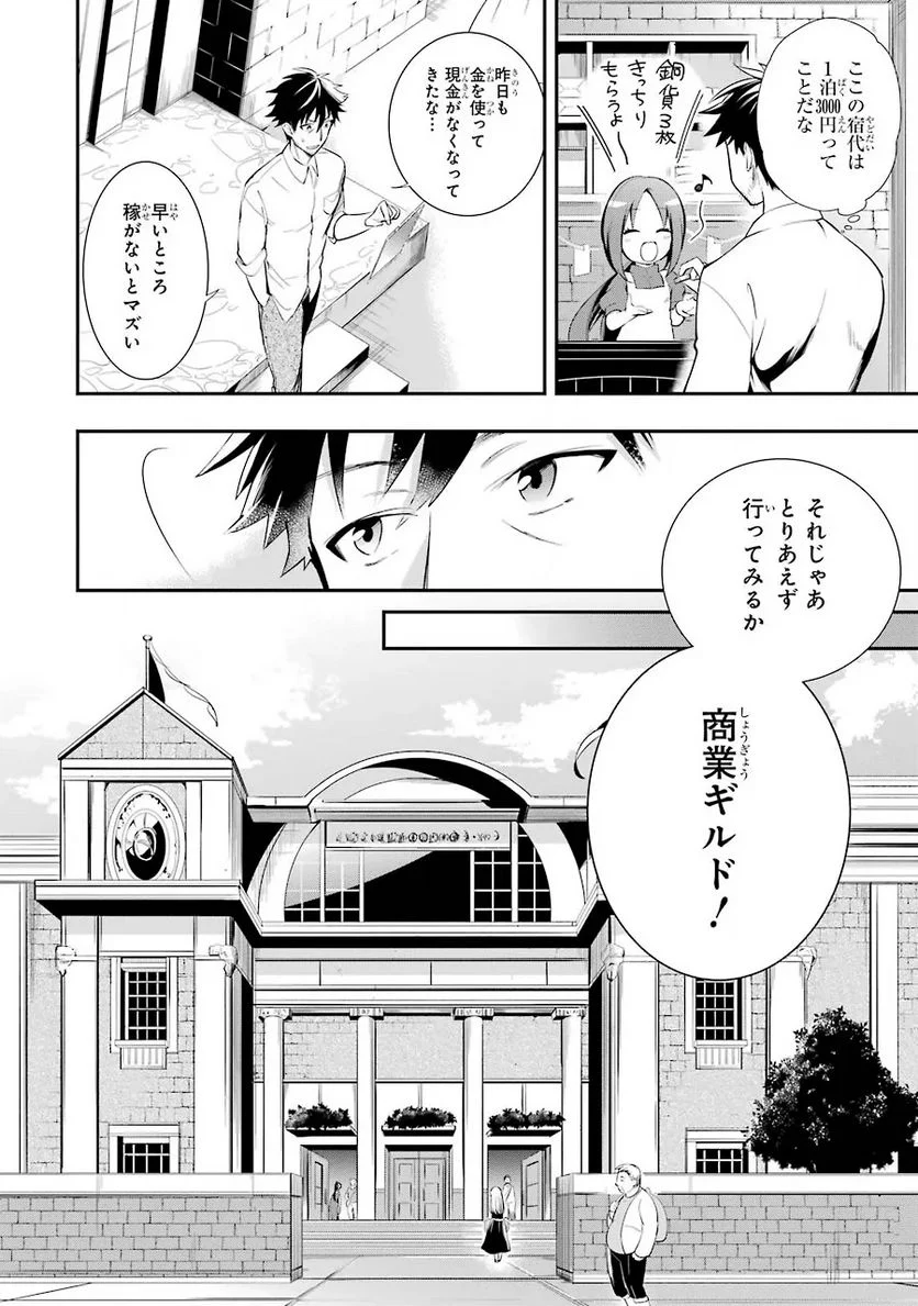 アラフォー男の異世界通販生活 第2話 - Page 6