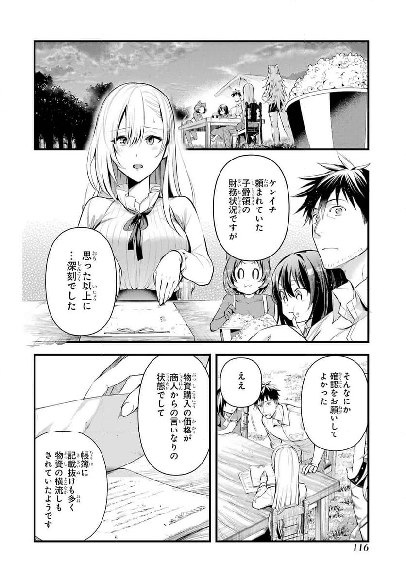 アラフォー男の異世界通販生活 第31話 - Page 2