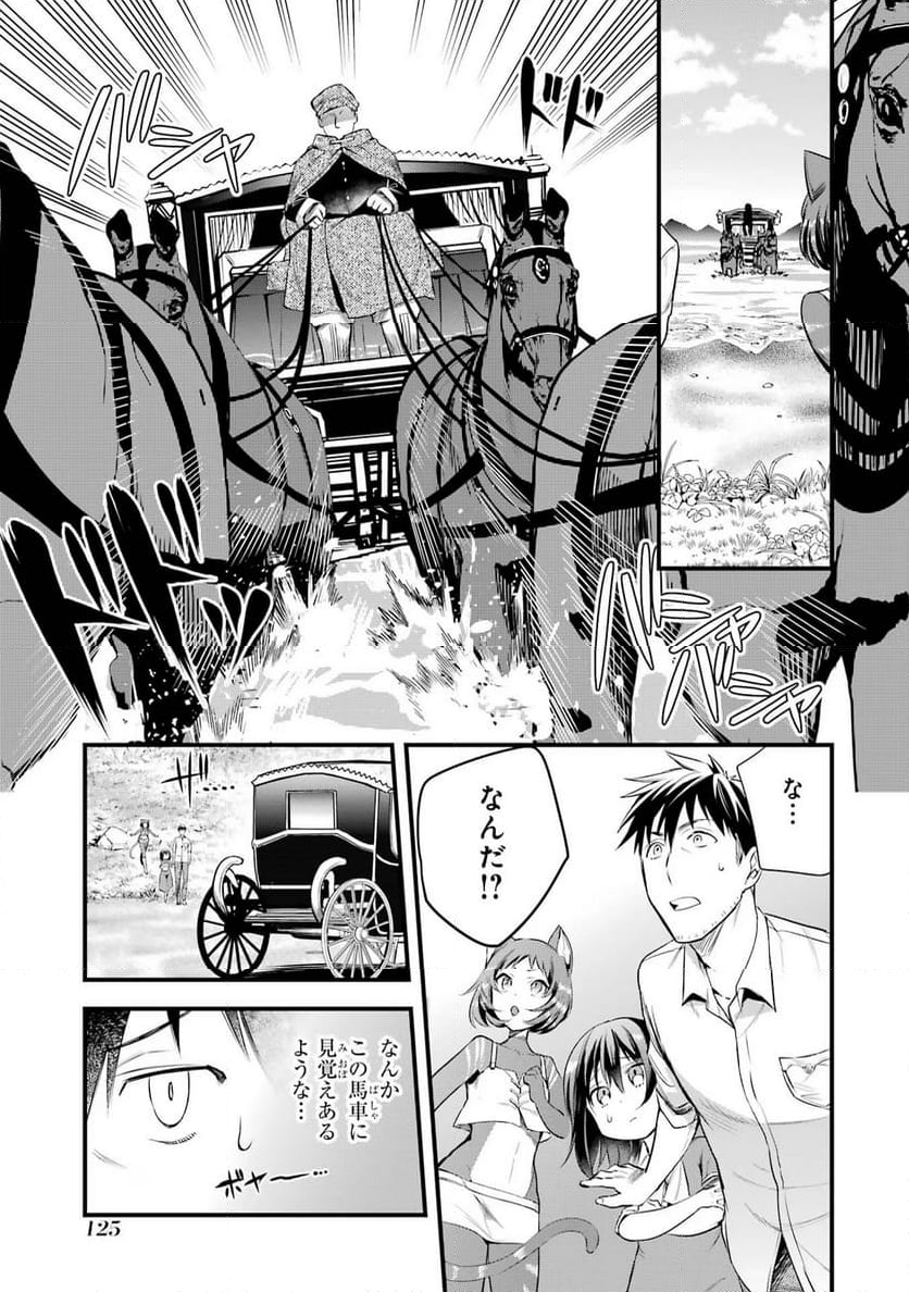 アラフォー男の異世界通販生活 第31話 - Page 11