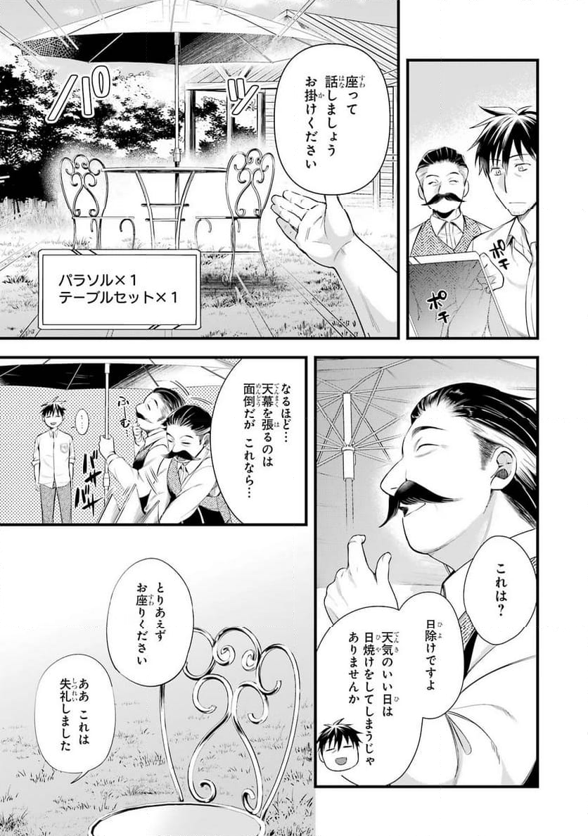 アラフォー男の異世界通販生活 第31話 - Page 15